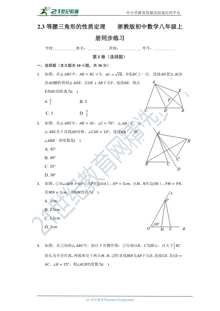 2.3 等腰三角形的性质定理同步练习（含答案）