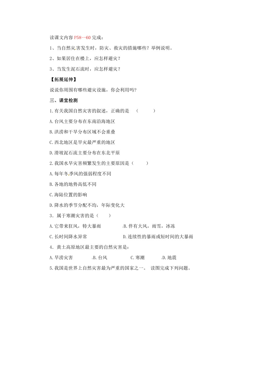 2022-2023学年人教版地理八年级上册2.4自然灾害  导学案（含答案）