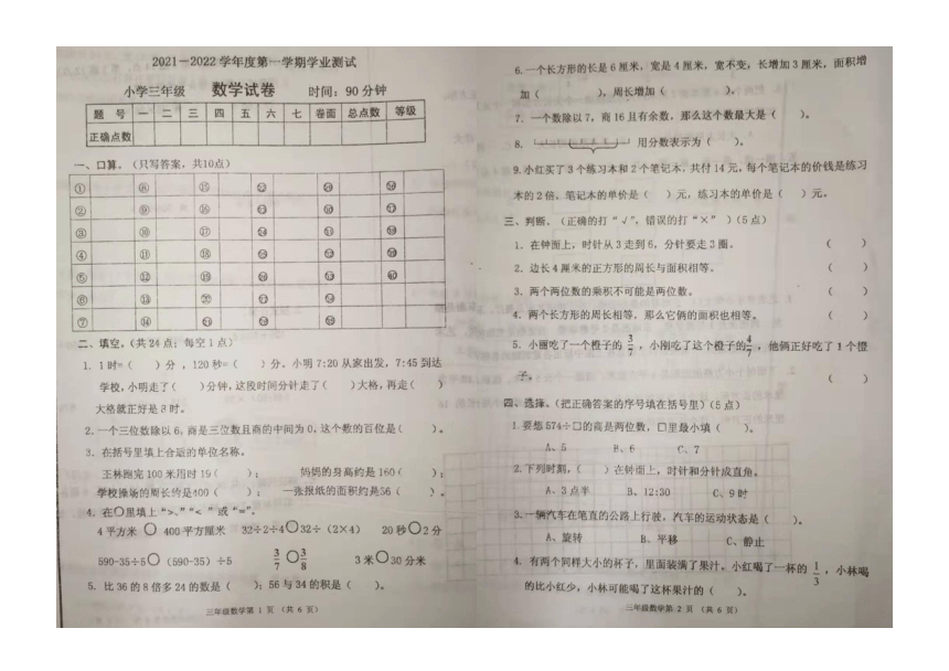 山东烟台莱阳市2021-2022学年第一学期期末学业测试三年级数学试卷（五四制）（图片版 无答案）
