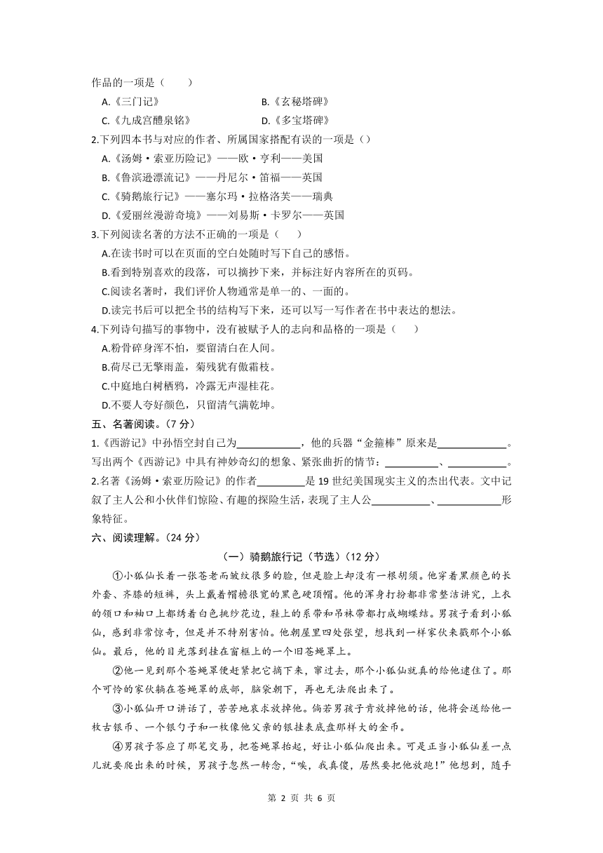 山东省临沂市郯城县2021-2022学年六年级下学期期末考试语文试题（含答案）