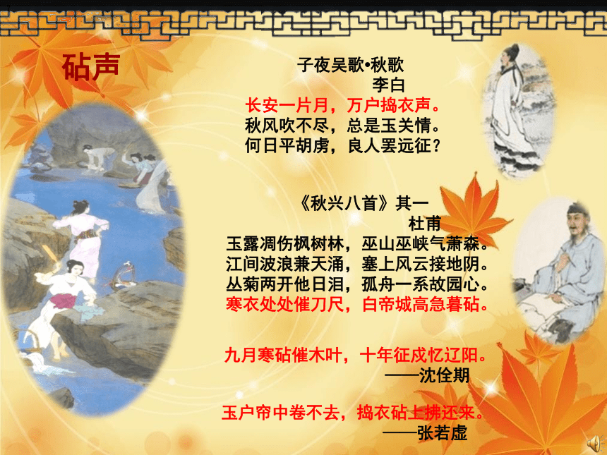 人教版高中语文选修--中国现代诗歌散文欣赏《秋歌──给暖暖》课件(共16张PPT)