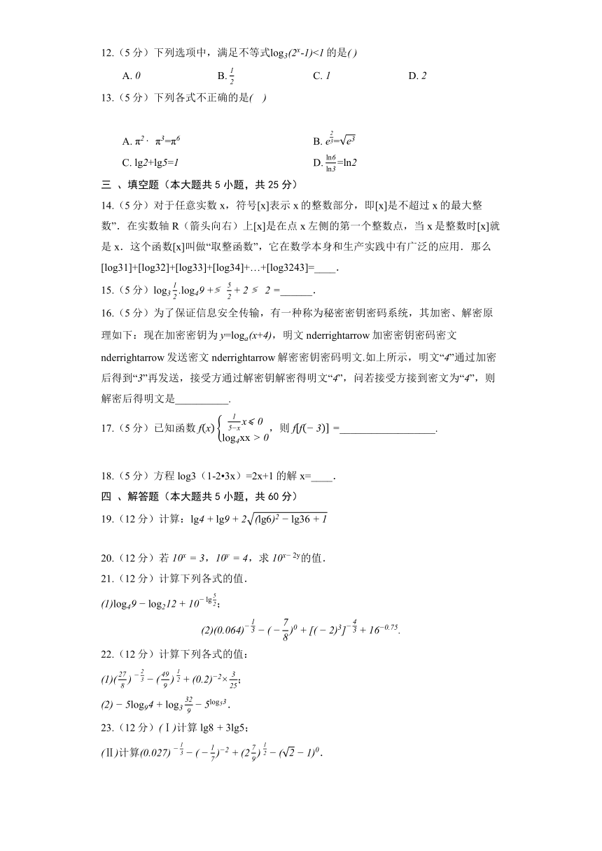 人教B版（2019）必修第二册《4.2 对数与对数函数》同步练习（含解析）