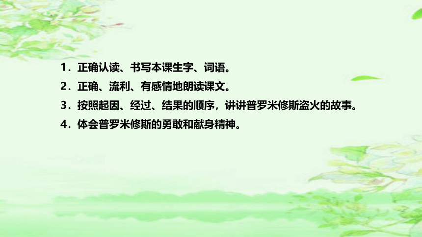 14《普罗米修斯》  说课课件(共39张PPT)