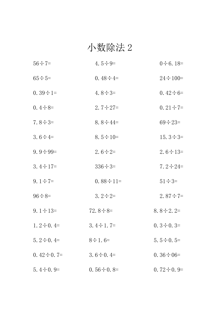 人教版五年级数学上册《小数除法口算题》专项练习卷（无答案）