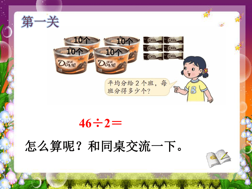 三年级上册数学课件-4.2 两、三位数除以一位数（首位能整除）苏教版 (共25张PPT)