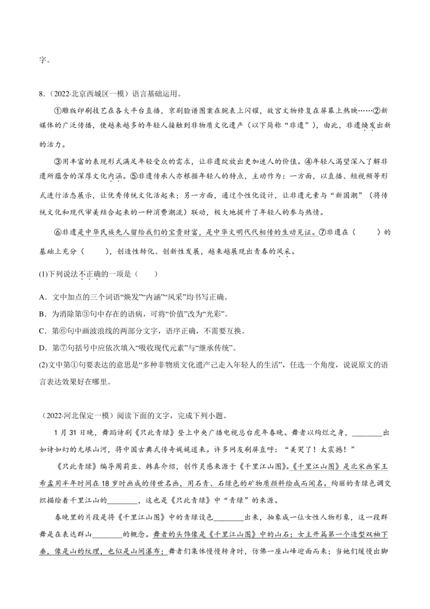 2022年高考语文真题和模拟题分类汇编 专题07-3-选择+简答（学生版+解析版）