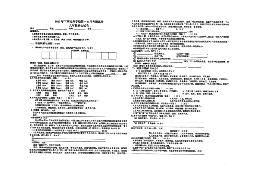 湖南省永州市宁远县哈弗中学2022-2023学年上学期八年级第一次考试语文试卷（图片版无答案）