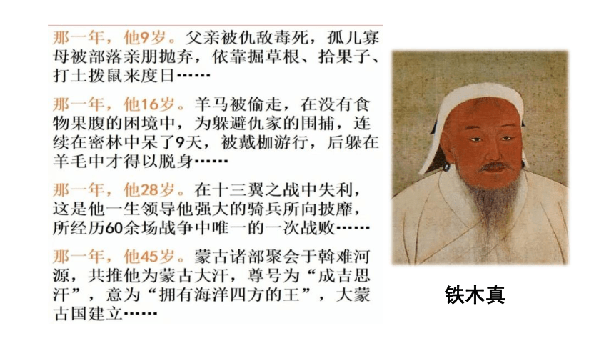 第10课 蒙古族的兴起与元朝的建立  课件（26张PPT）