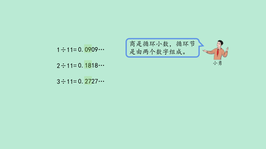 3-5 用计算器探索规律(课件) 2023秋人教版五年级数学上册(共38张PPT)