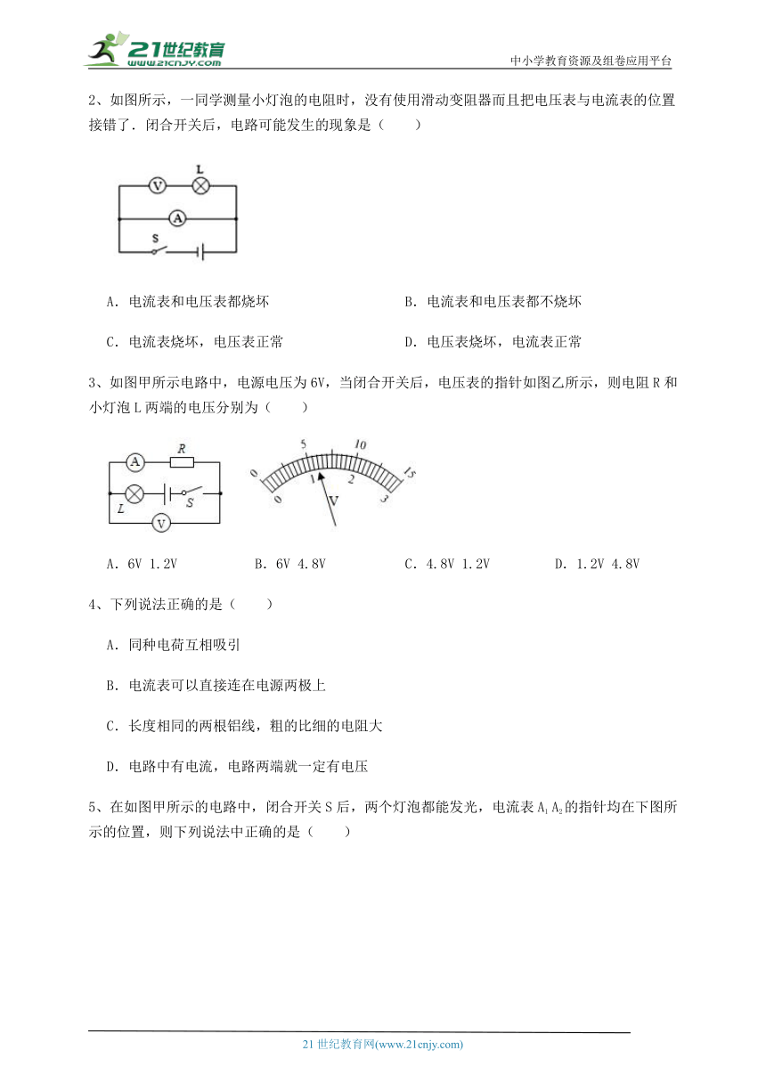 【同步训练卷】北师大版九年级物理 第11章 简单电路 (含详解)