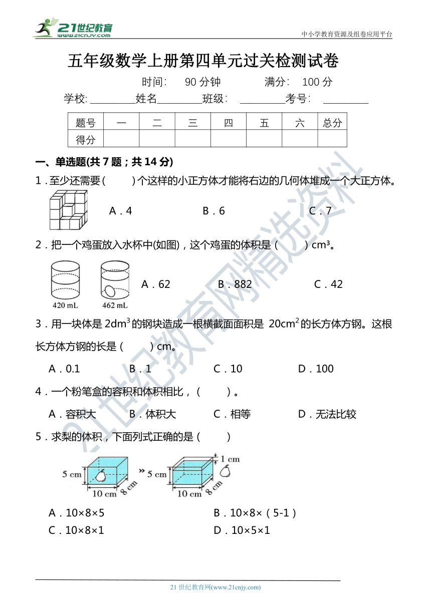 【培优卷】 五年级数学下册第四单元试卷 北师大版（含答案）