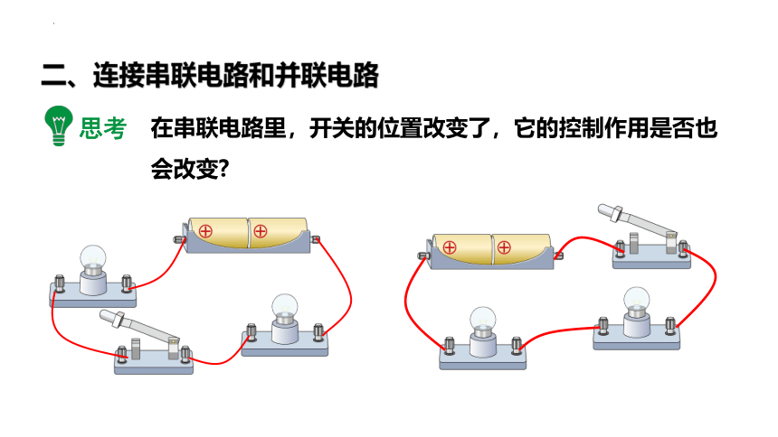 14.3 连接串联电路和并联电路 课件（共34张PPT）2022-2023学年沪科版九年级全一册物理