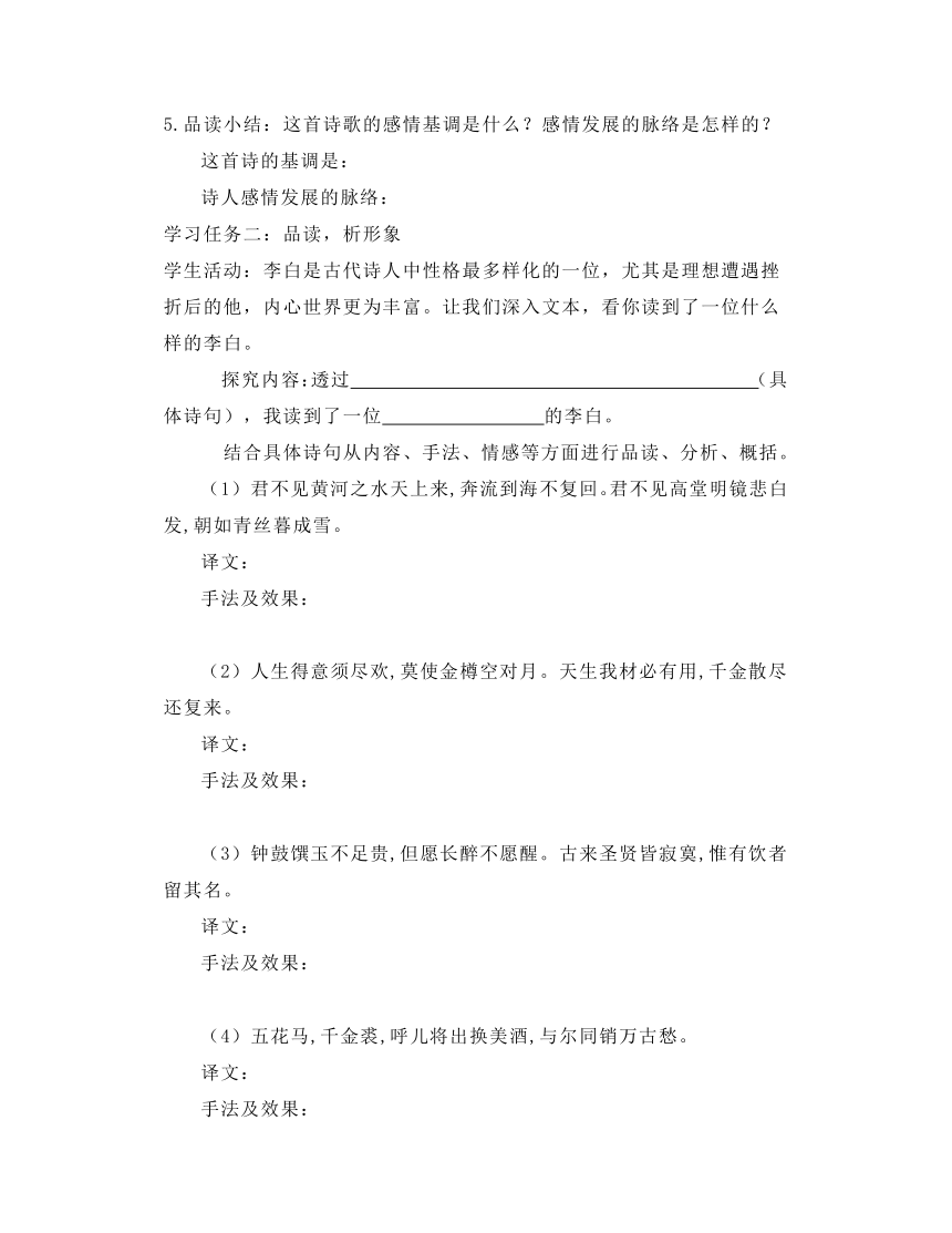 古诗词诵读《将进酒》学案 2022-2023学年统编版高中语文选择性必修上册