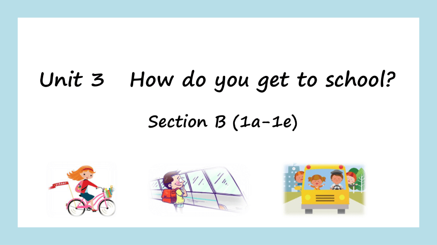 人教版七年级下册Unit 3 How do you get to school? Section B (1a-1e) (共22张PPT，内嵌音频)
