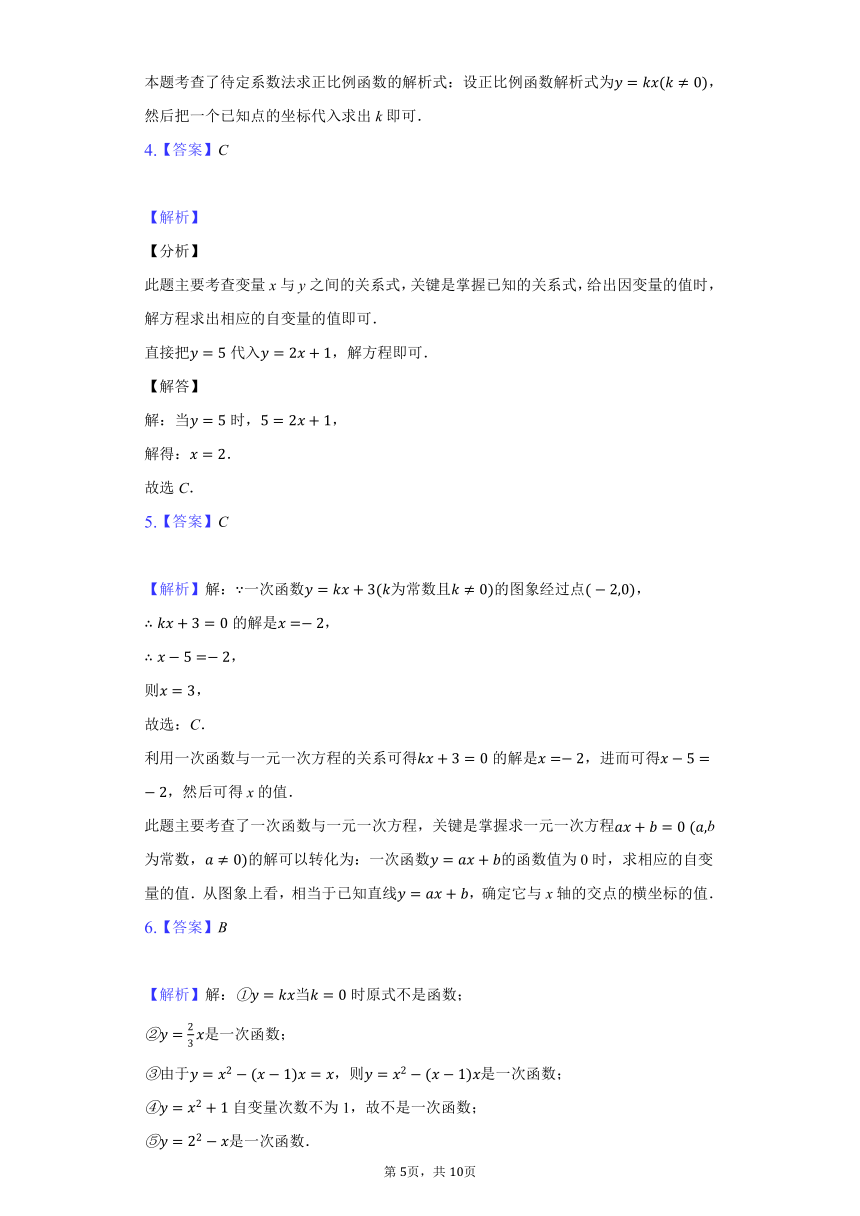 初中数学北师大版八年级上册4.2一次函数与正比例函数（Word版 含解析）