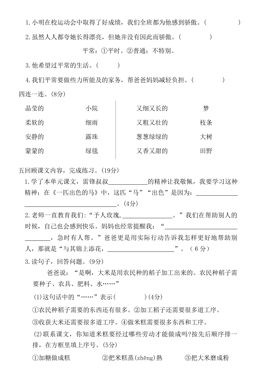 部编版二年级语文下册第二单元学习力评价（PDF版  无答案）