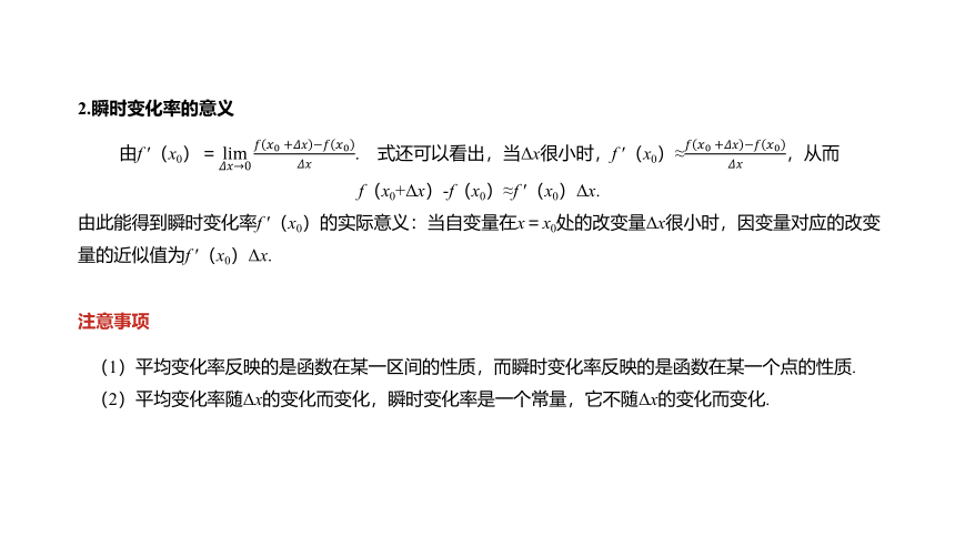 高中数学选择性必修第三册RJ·B--6.1 导数-6.1.2 导数及其几何意义  课件（共36张PPT）