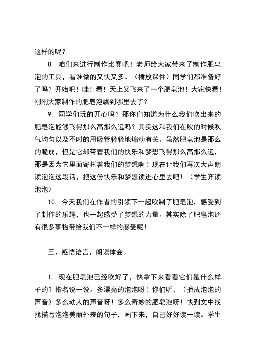 20.《肥皂泡》教案