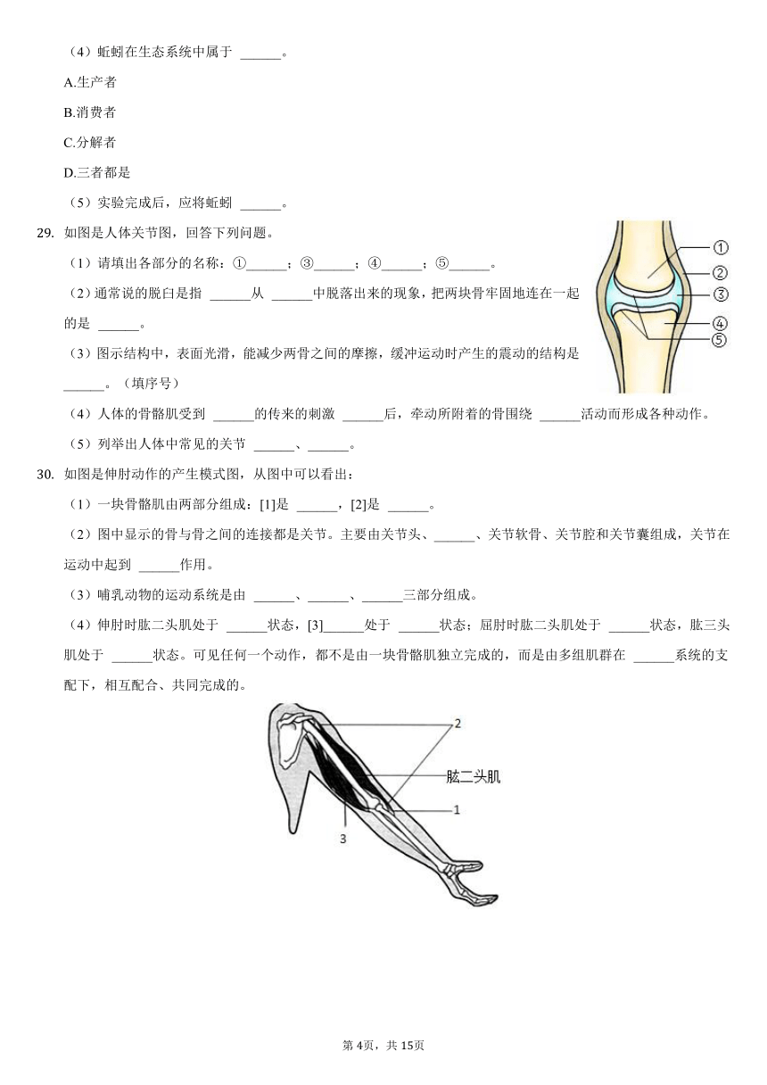 2021-2022学年黑龙江省齐齐哈尔市铁锋区八年级（上）月考生物试卷（word版，含解析）