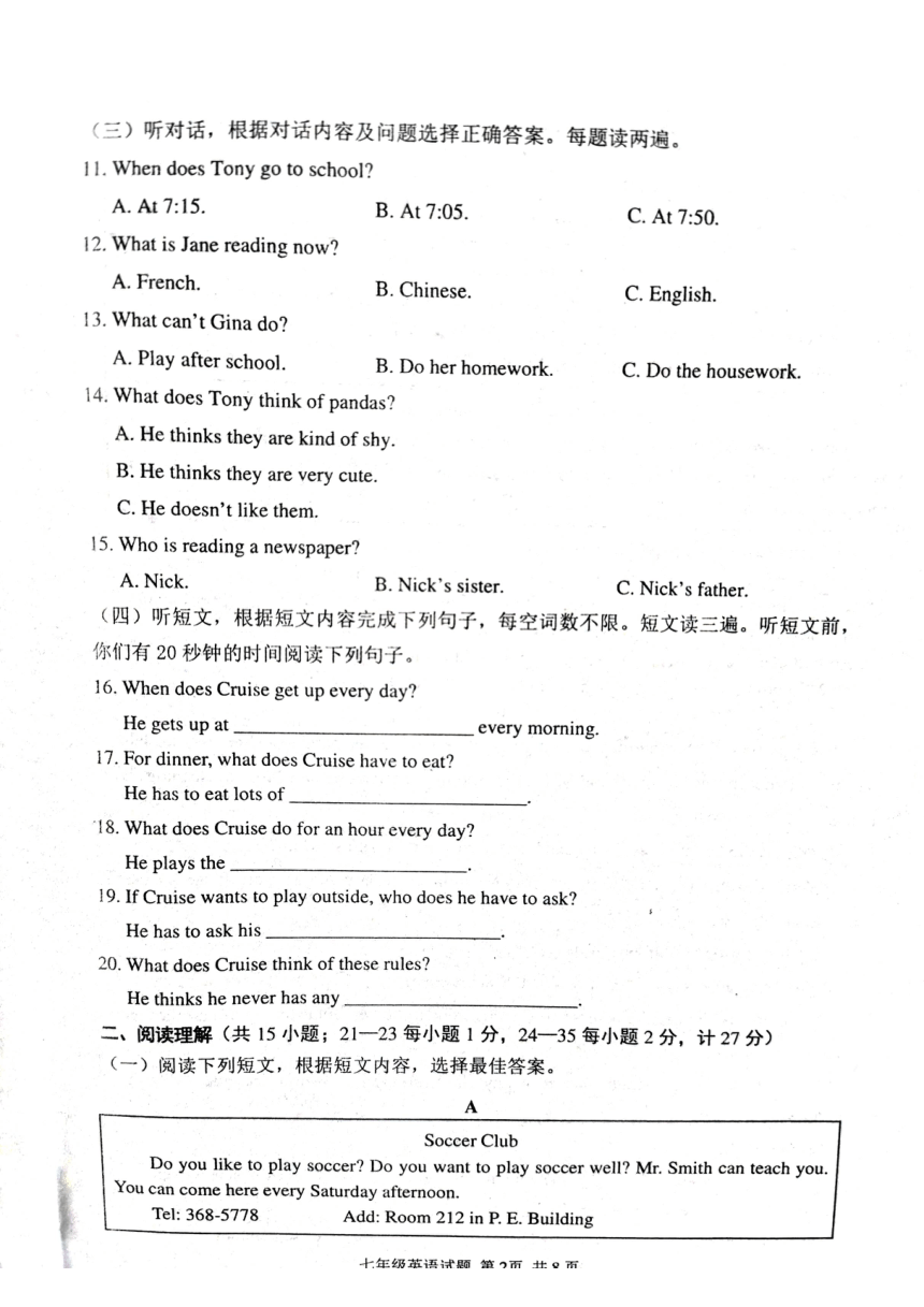 山东省临沂市经济技术开发区2023-2024学年七年级下学期4月期中考试英语试题（图片版，无答案）