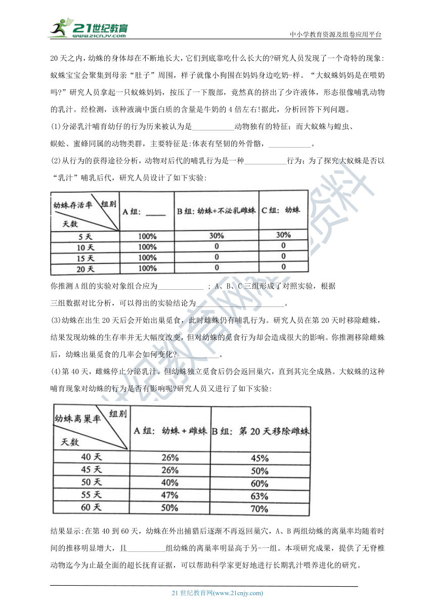 2021---2022学年度上学期八年级生物学第五单元 第二章动物的运动和行为&第三章动物在生物圈中的作用单元训练题（含答案）