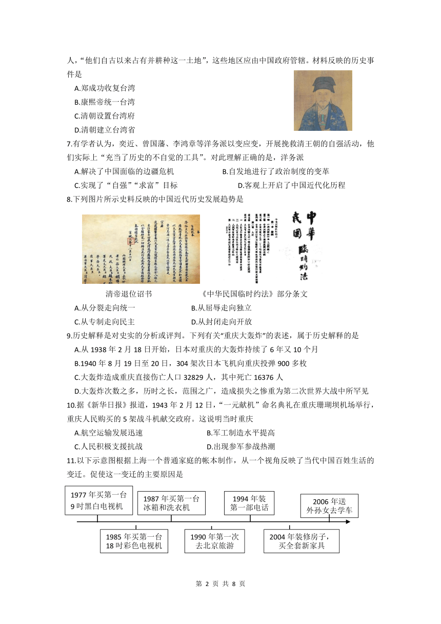 2022年重庆市中考历史真题试卷（A卷）（word版，含答案）