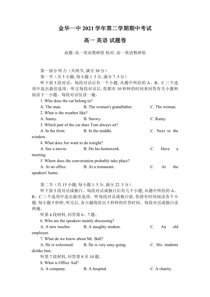 浙江省浙江金华第一中学2021-2022学年高一下学期期中考试英语试卷（Word版缺答案，无听力音频，无文字材料）