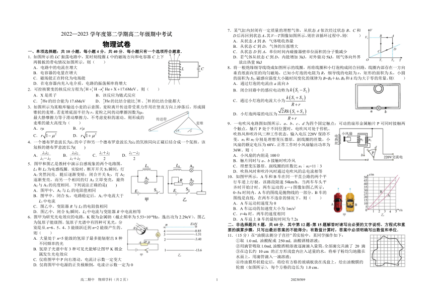 江苏省南通市海安市高级中学2022-2023学年高二下学期期中考试物理试题（PDF版含答案）