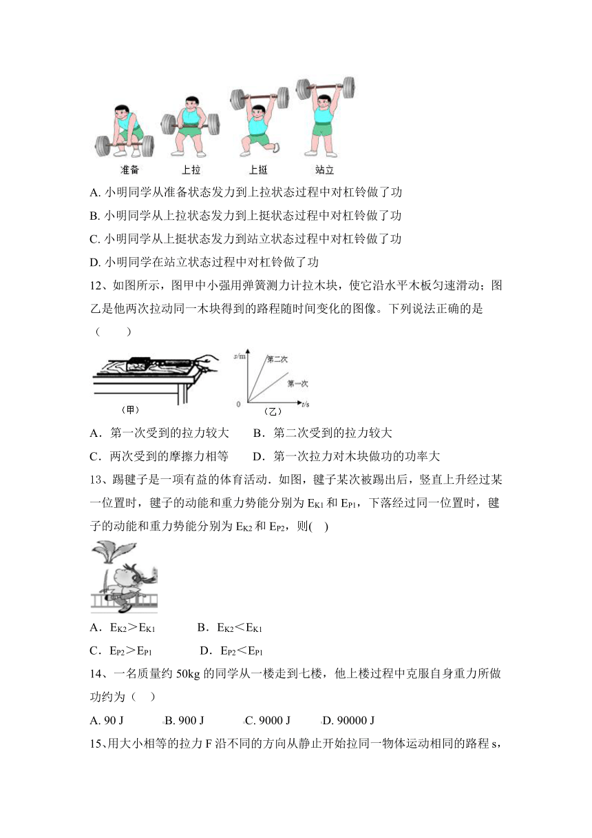 2022—2023学年人教版八年级物理下册第十一章　功和机械能课后选练（含答案）