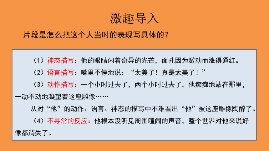 部编版五年级下册第四单元习作：他______了课件(共14张PPT)