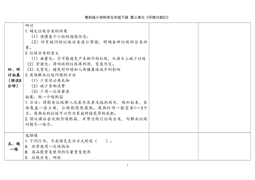 教科版（2017秋）五年级下册科学4.解决垃圾问题（表格式）教案（含课堂练习和反思）