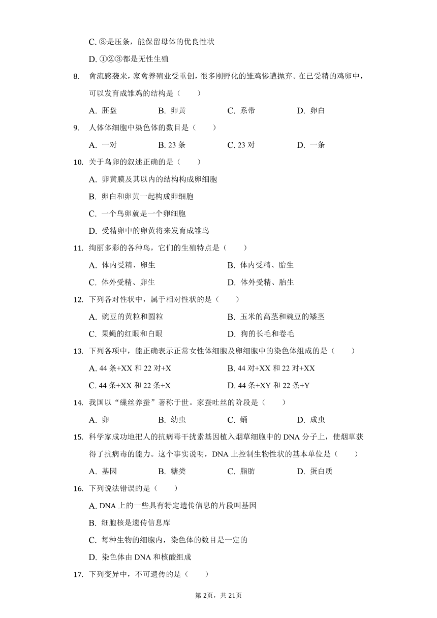 2020-2021学年河北省沧州市黄骅市八年级（下）期中生物试卷（word版含解析）