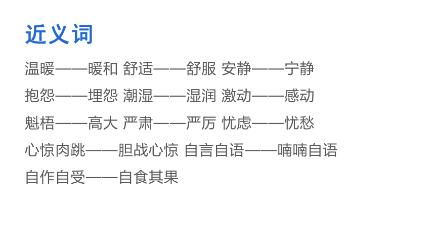 14 穷人课件(共20张PPT)