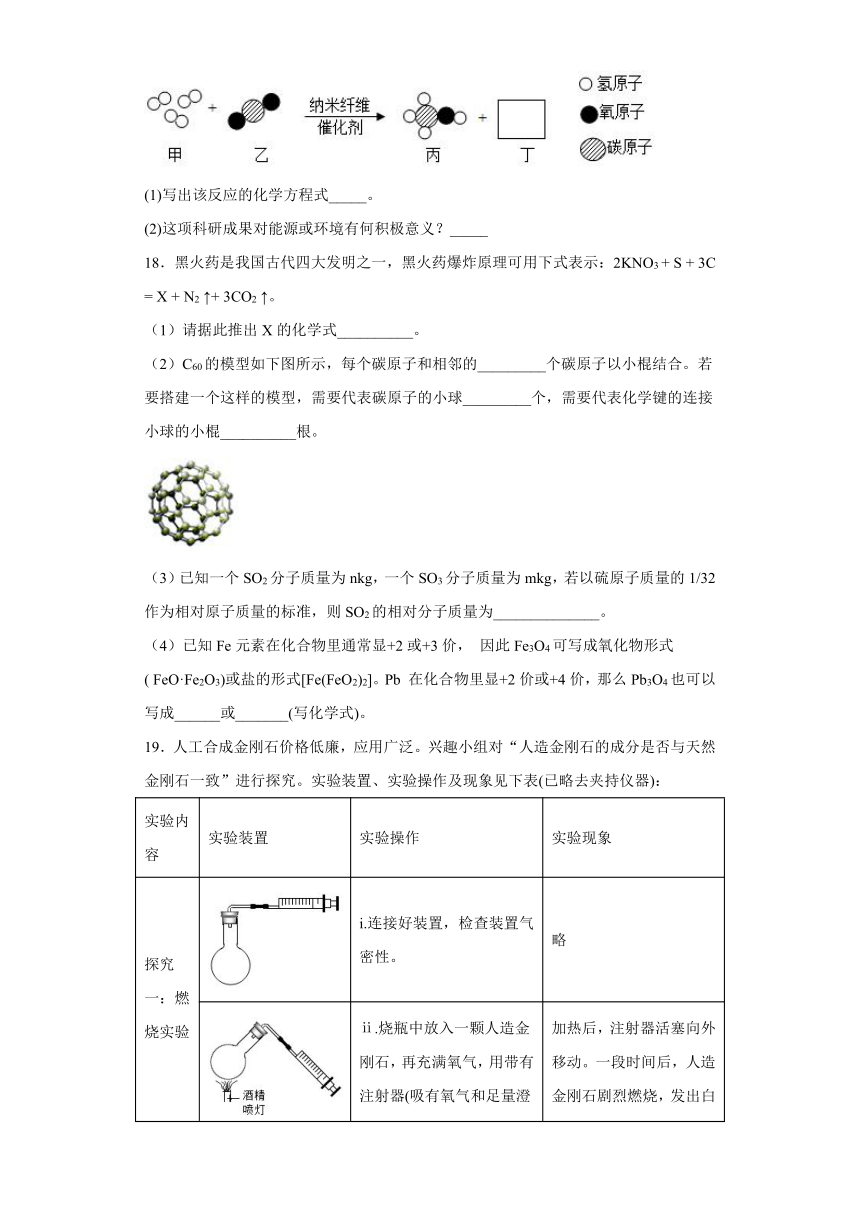 第六单元 碳和碳的氧化物 测试题-2021-2022学年九年级化学人教版上册（word版 含答案）