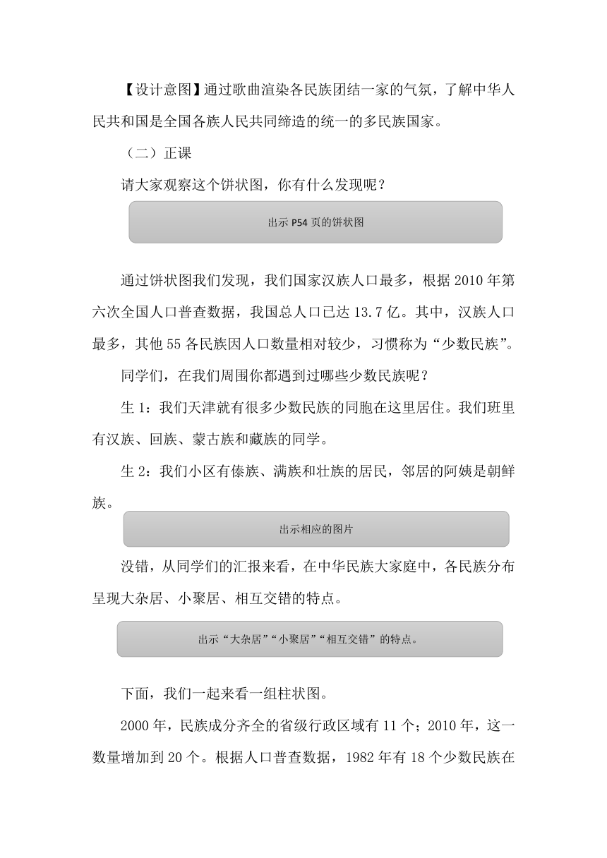 五年级道德与法治上册教学设计-7 中华民族一家亲