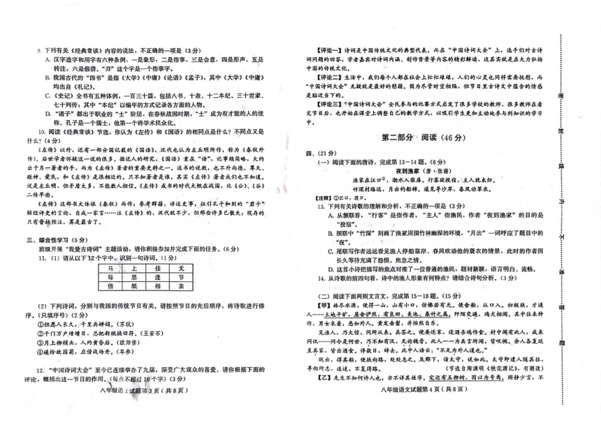 山东省潍坊市诸城市2023-2024学年八年级下学期4月期中语文试题（pdf版无答案）