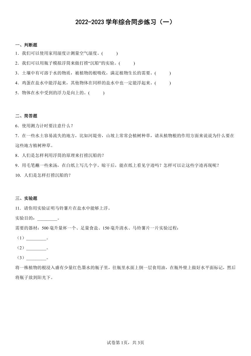 2022-2023学年粤教粤科版（2017秋） 五年级上册综合同步练习（一）（含答案）