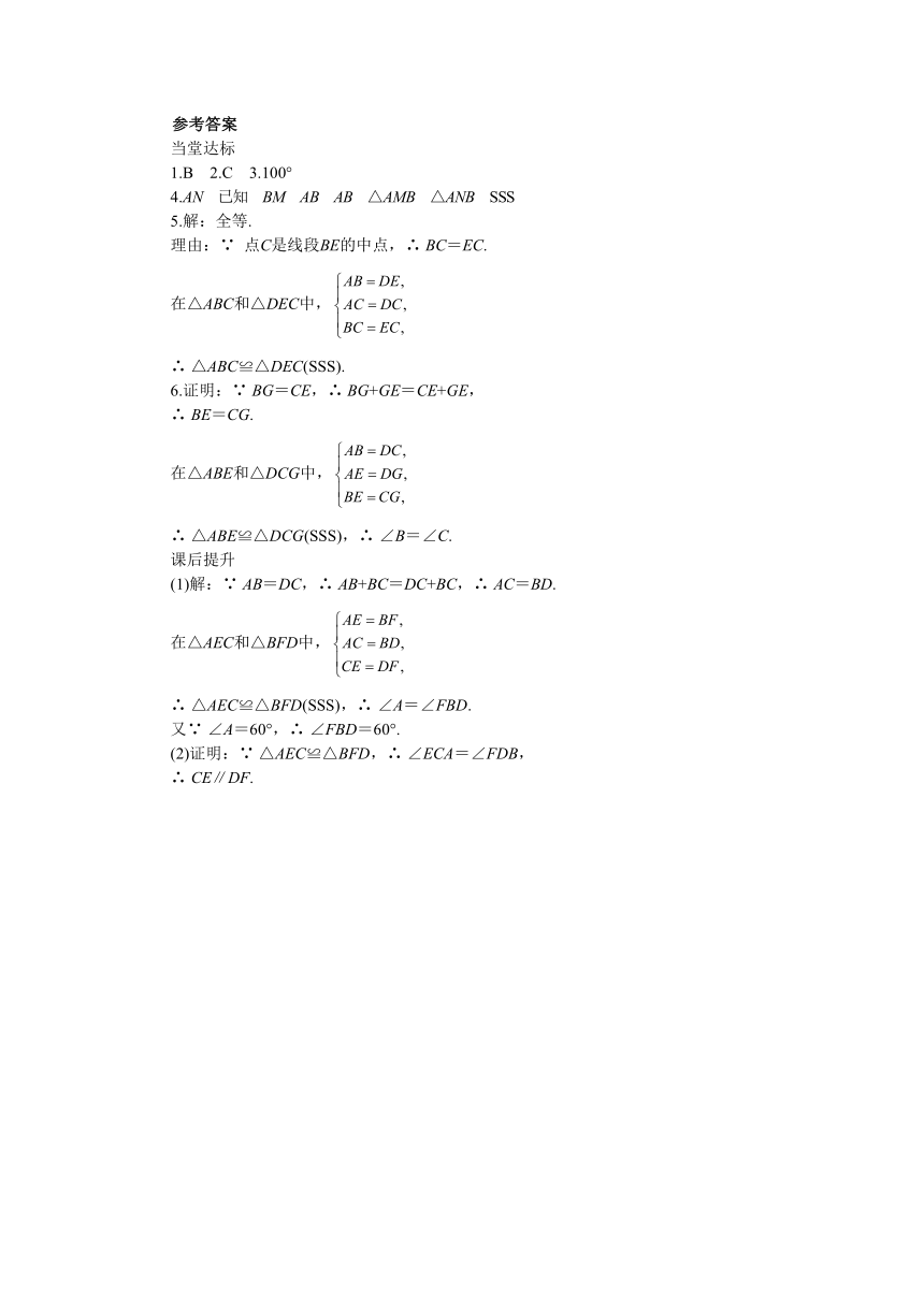 人教版数学八上12.2 三角形全等的判定学案（含答案）