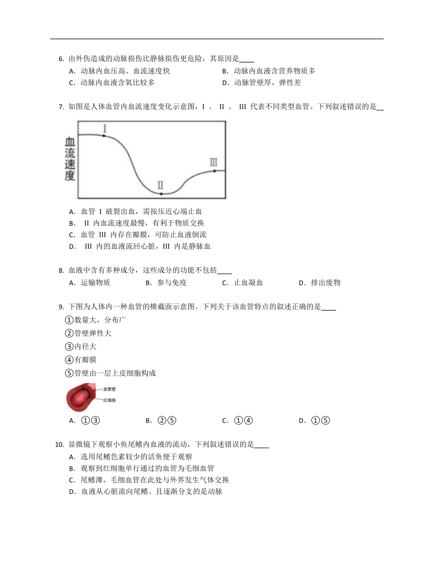 第四章 人体内物质的运输 练习（含解析）