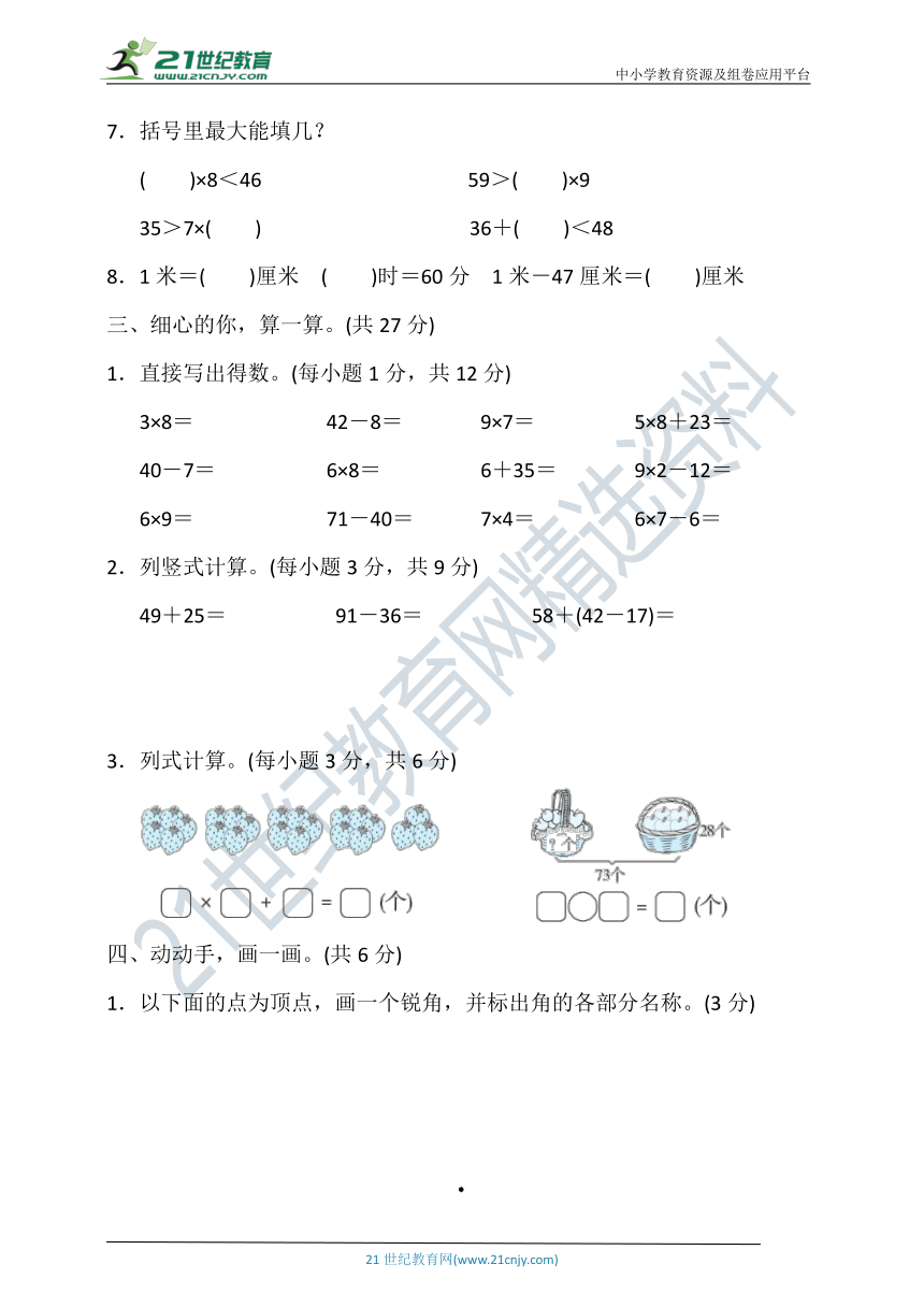 人教版二年级数学上册  期末测试卷(一)(含答案)