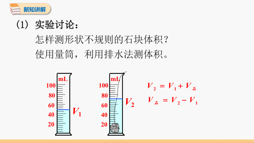 6.3 测量密度 同步授课课件 初中物理教科版八年级上册(共16张PPT)