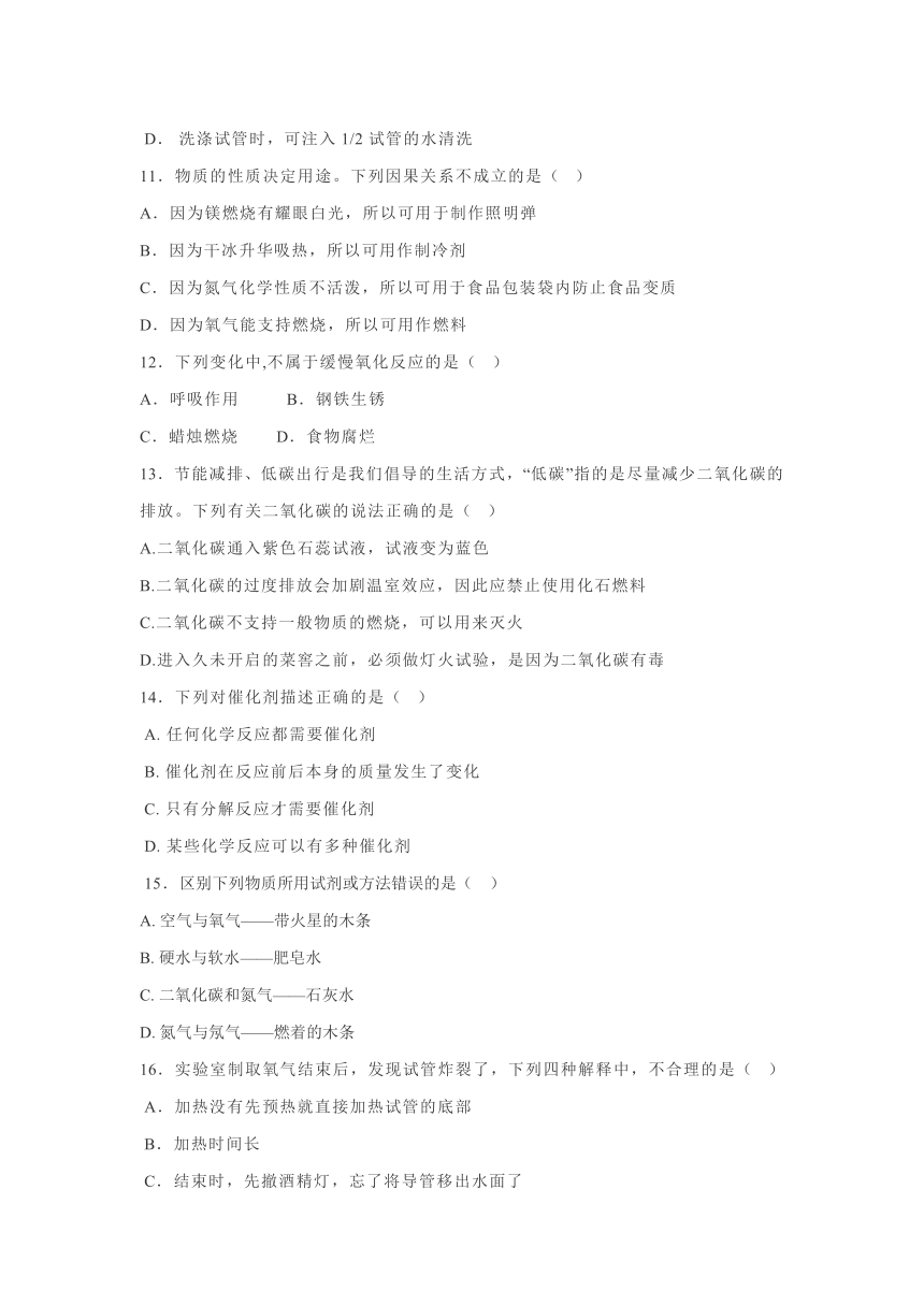 沪教版九年级化学上册第2章 身边的化学物质 单元测试卷(word版 含答案)