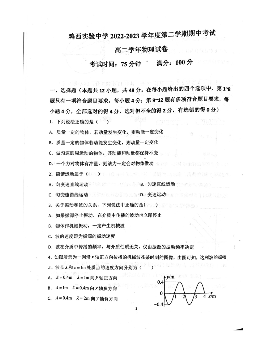 黑龙江省鸡西市实验学校2022-2023学年高二下学期5月期中考试物理试题（PDF版缺答案）