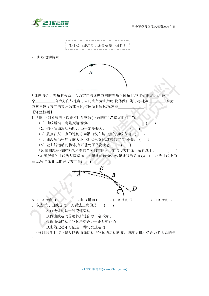 《5.1曲线运动》学案