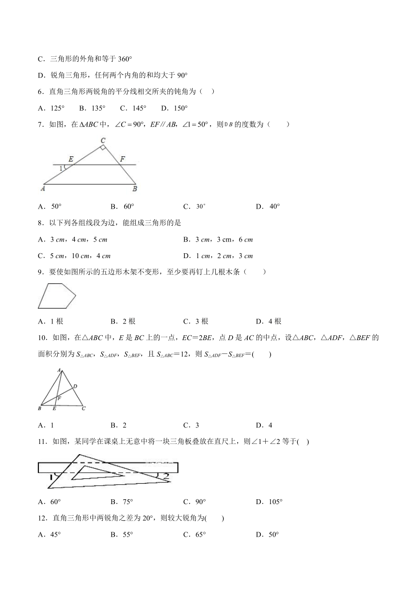 2021-2022学年沪科版数学八年级上册13.1三角形中的边角关系培优习题（word版含答案）