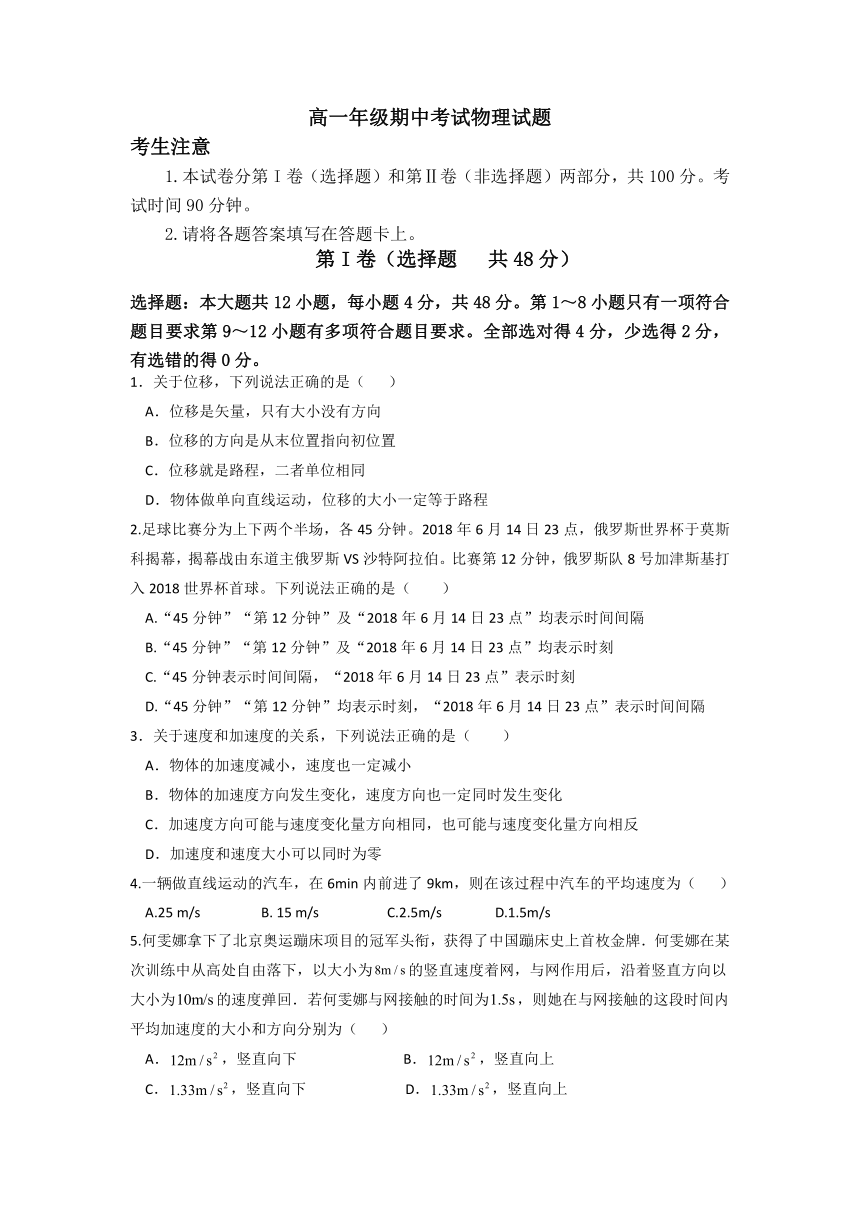 贵州省安龙县第四中学2021-2022学年高一上学期期中考试模拟物理试卷（Word版含答案）