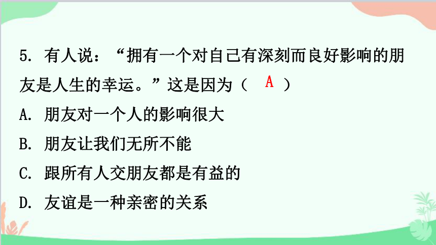 2023年广东中考道德与法治仿真模拟卷二课件（38张幻灯片）