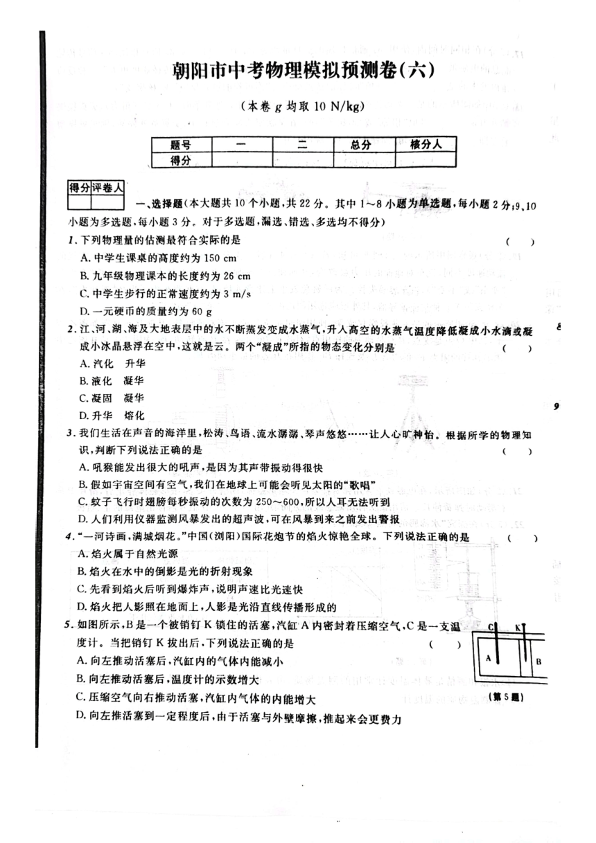 2023年辽宁省朝阳市第一中学中考物理模拟预测卷（PDF无答案）