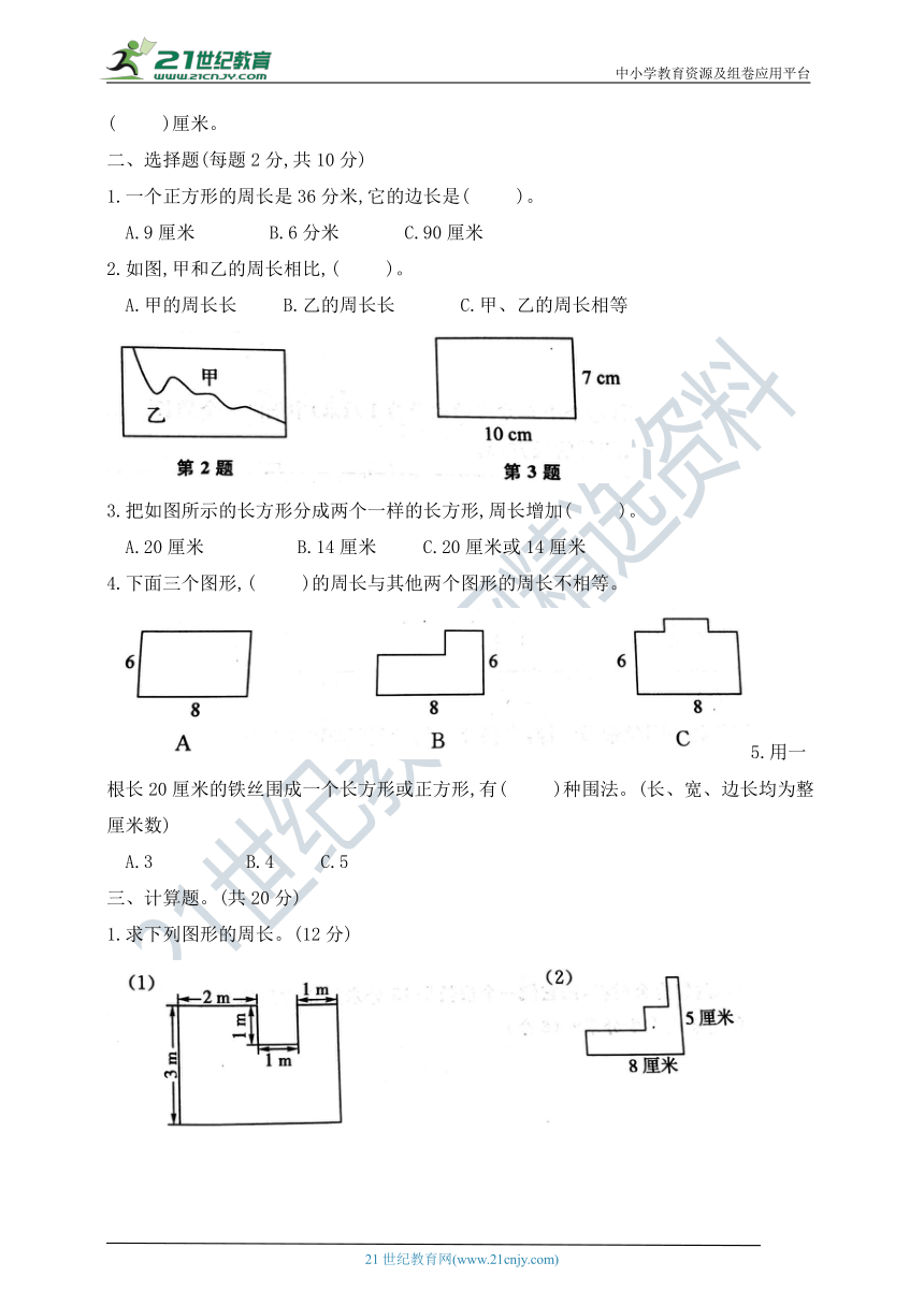 三年级上册数学第三单元综合提高与梯级创新1   苏教版   含答案