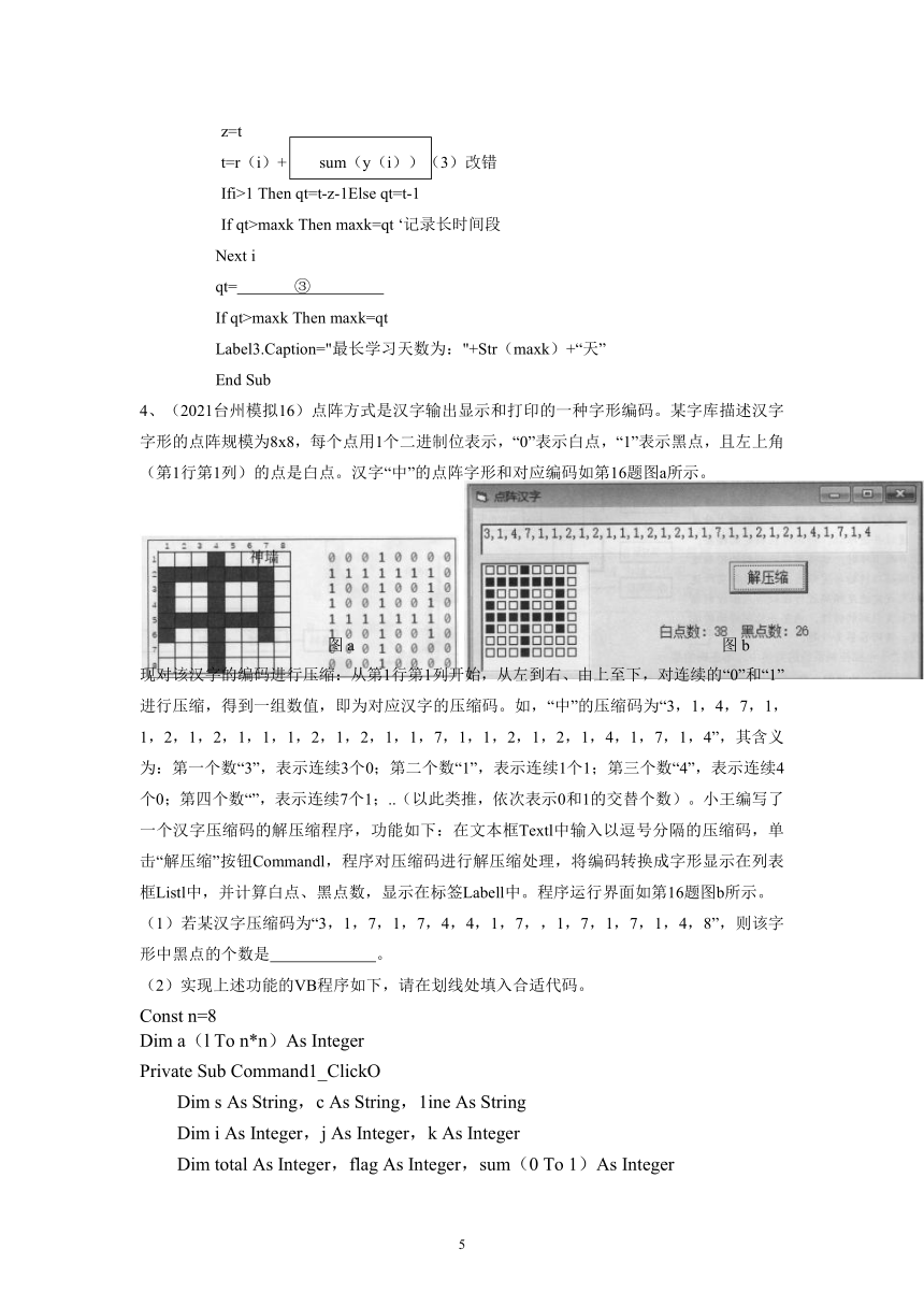 字符串处理及排序 练习-浙江省2023届高三信息技术一轮复习VB专题